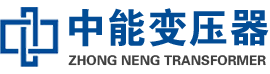 前郭油浸式变压器,前郭变压器生产厂家_前郭中能变压器厂家欢迎您